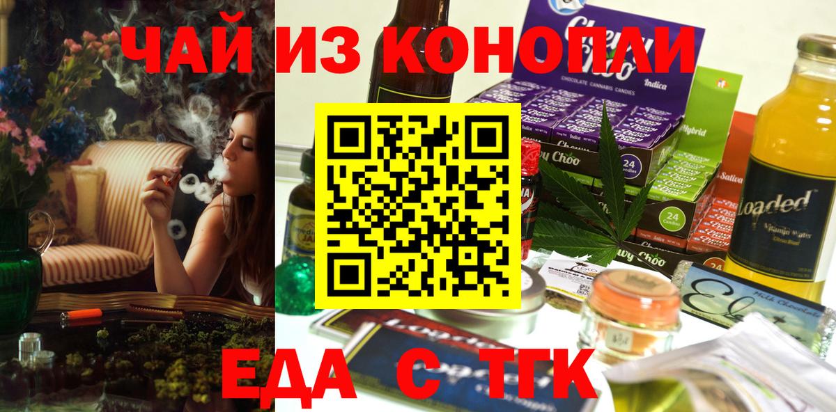 Еда ТГК конопля  Вход с VPN  Невинномысск 