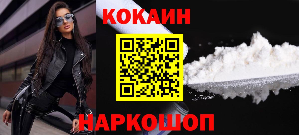 COCAIN FishScale Невинномысск