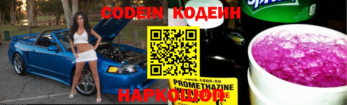 Кодеиновый сироп Lean напиток Lean (лин) Невинномысск
