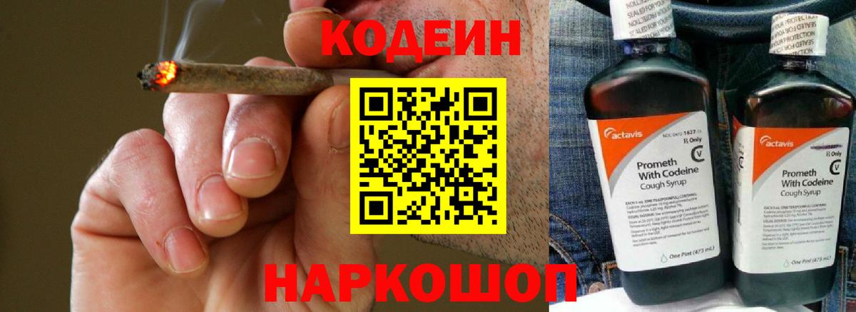 Кодеиновый сироп Lean напиток Lean (лин)  Codein напиток Lean (лин)  Вход с VPN  Невинномысск 
