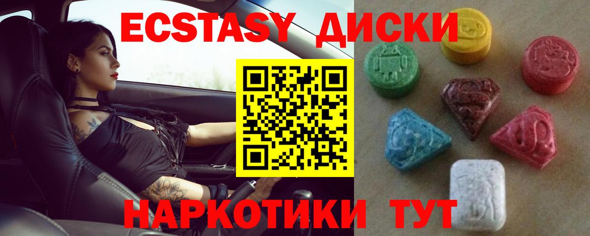 Ecstasy mix Невинномысск