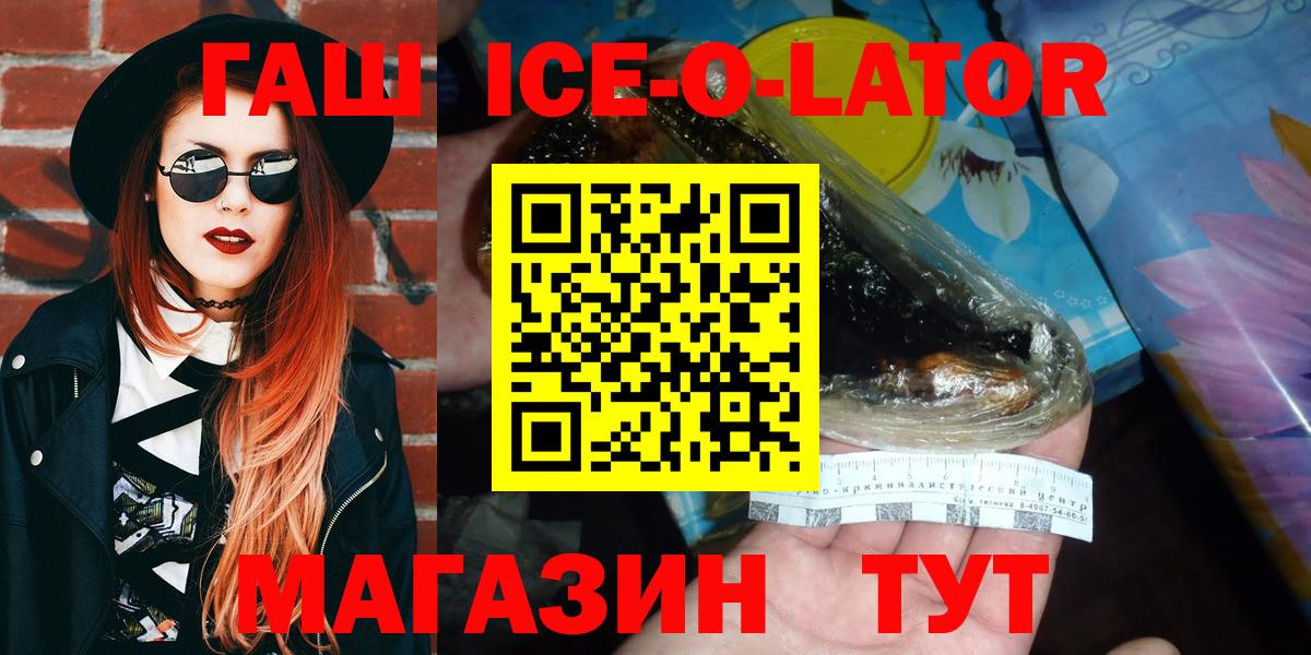 Невинномысск  ГАШ Изолятор  ГАШИШ ice o lator  купить  сайты  Вход с VPN 