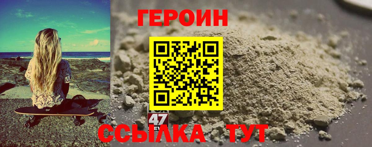 ГЕРОИН белый Невинномысск