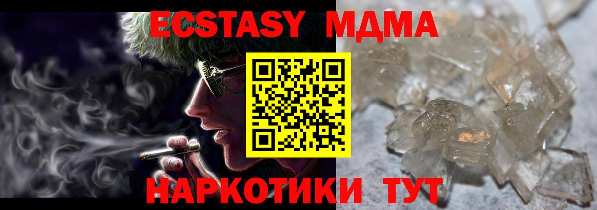 МДМА кристаллы  Вход с VPN  Невинномысск  МДМА  МДМА Molly 
