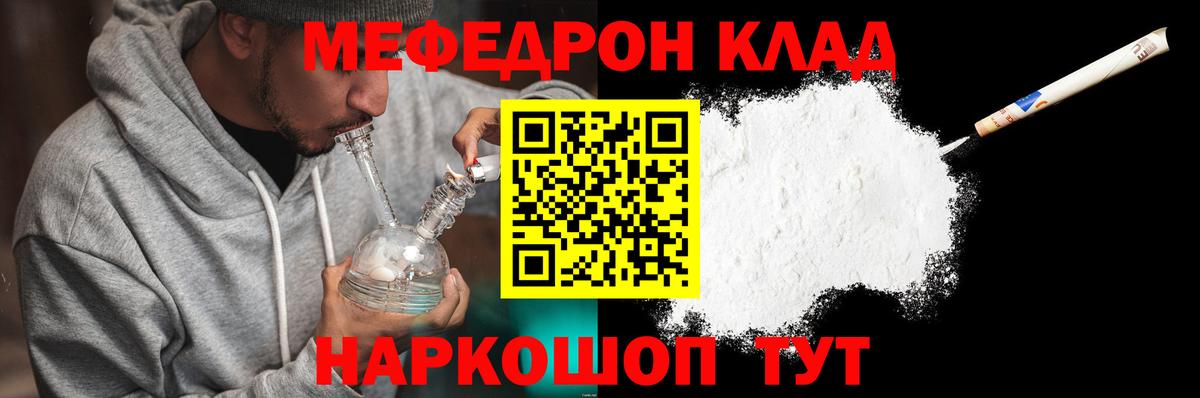 Меф  МЕФ 4 MMC  Вход с VPN  Меф VHQ  МЕФ  Невинномысск 