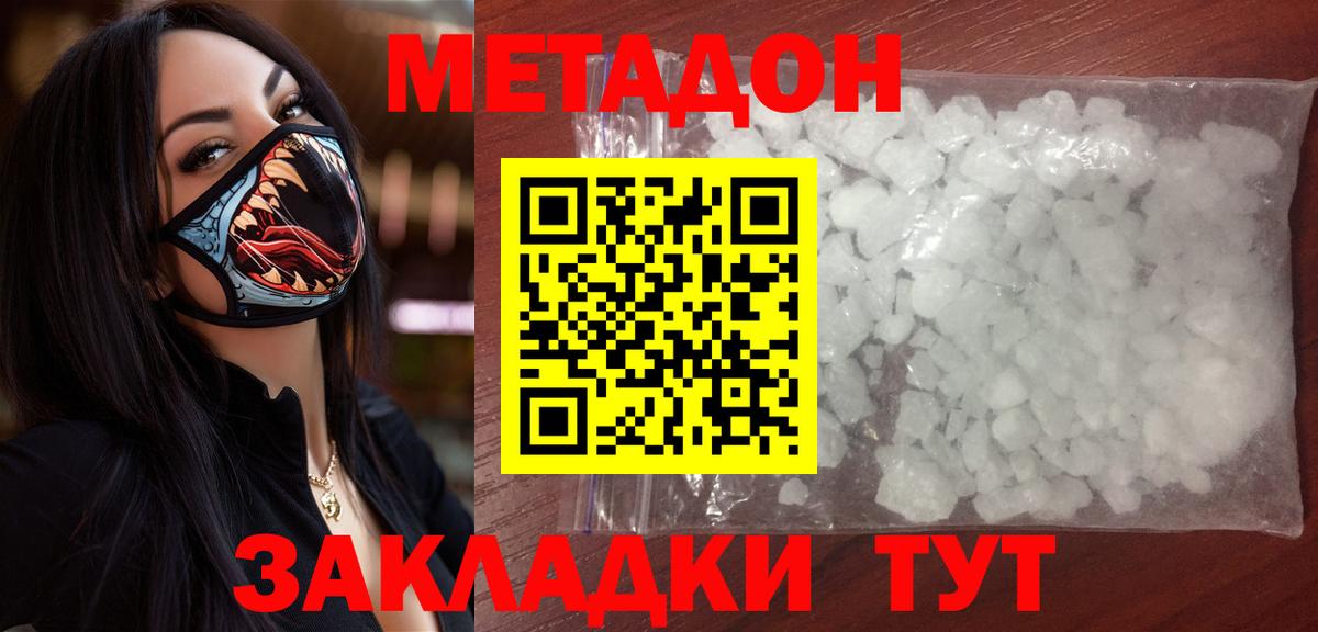 Невинномысск  МЕТАДОН мёд  Вход с VPN  МЕТАДОН мёд 